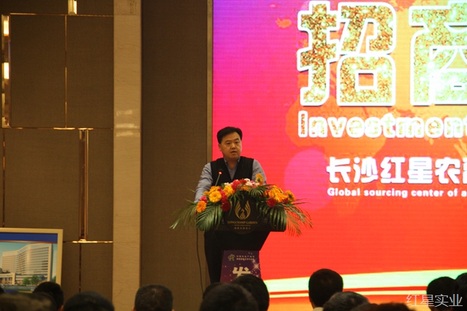 长沙红星农副产品全球采购中心水果项目招商发布会胜利召开 (7).jpg