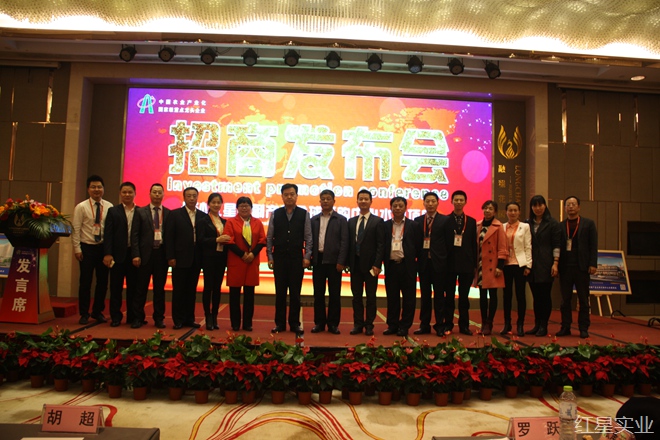 长沙红星农副产品全球采购中心水果项目招商发布会胜利召开 (1).jpg