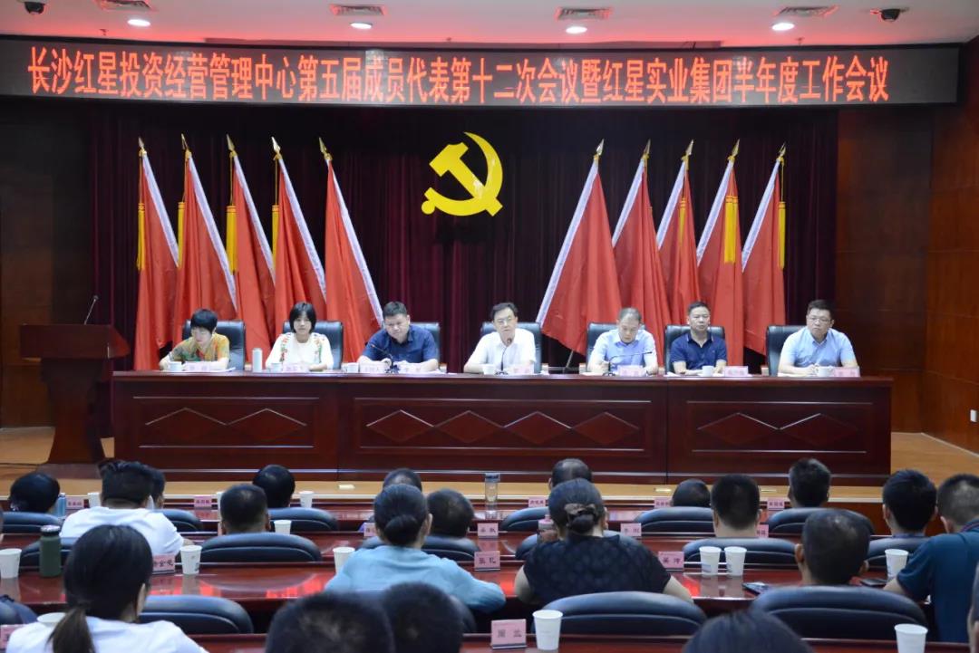 乘风破浪 奋力书写高质量发展的红星篇章