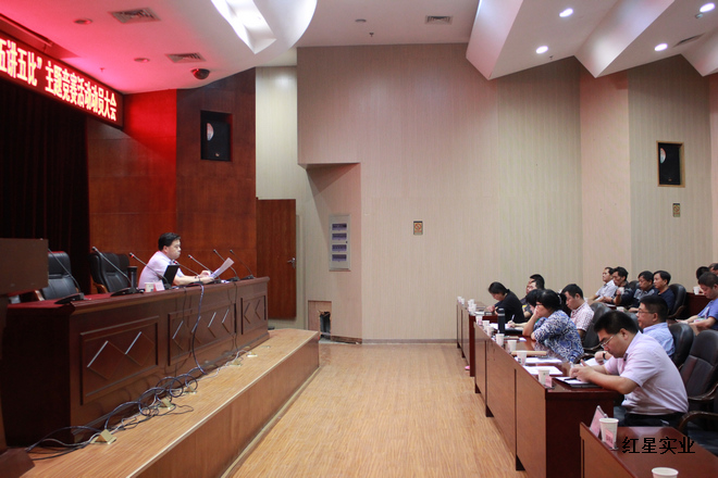 集团党委、董事会中心组(扩大)学习暨“五讲五比”主题竞赛活动动员大会召开1