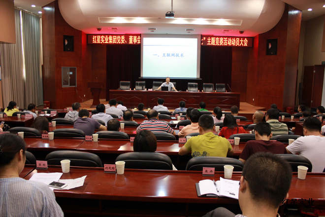 集团党委、董事会中心组(扩大)学习暨“五讲五比”主题竞赛活动动员大会召开3