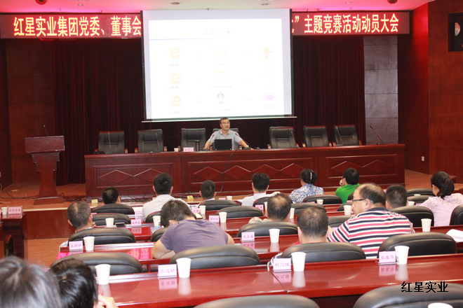 集团党委、董事会中心组(扩大)学习暨“五讲五比”主题竞赛活动动员大会召开4