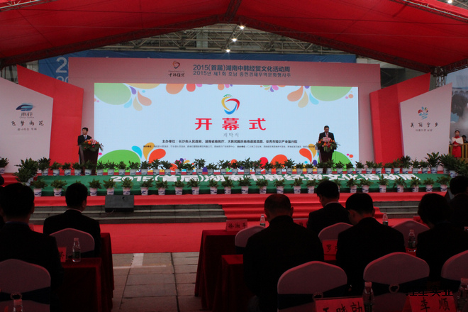 2015(首届)湖南中韩经贸文化活动周在长开幕6