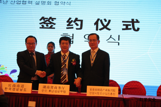 2015(首届)湖南中韩经贸文化活动周在长开幕9