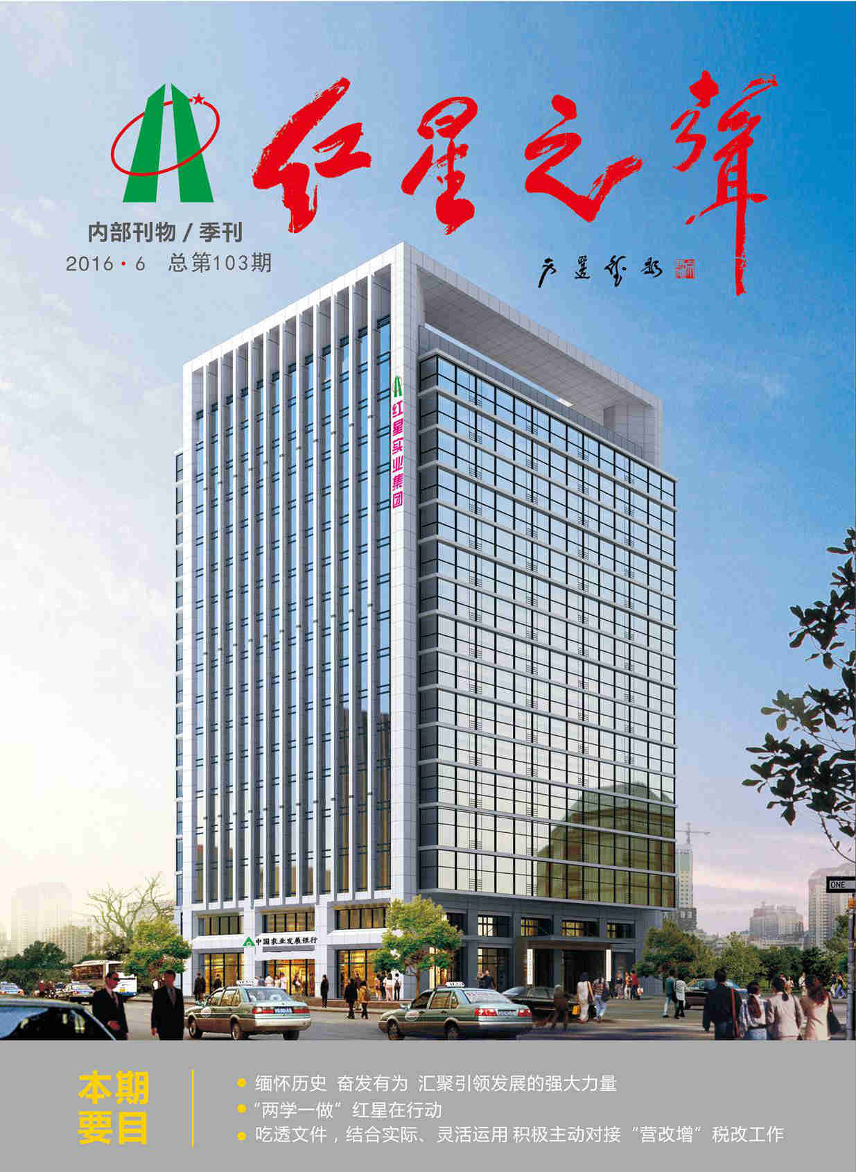 第103期《红星之声》