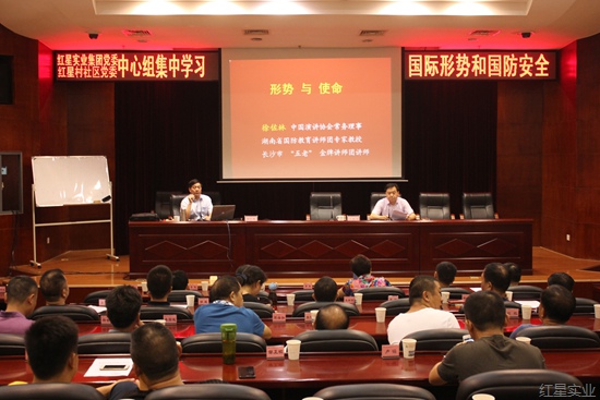 红星举办《形势 使命》专题报告会3.jpg