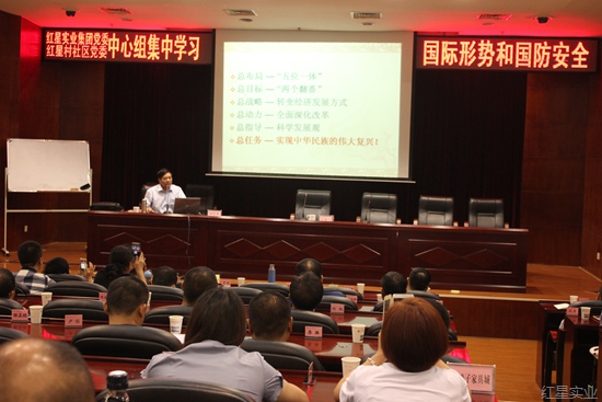 红星举办《形势 使命》专题报告会5.jpg