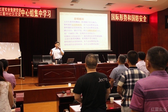 红星举办《形势 使命》专题报告会8.jpg