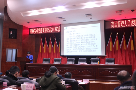 20171223PM集团高管述职评议会如期召开 (3).jpg