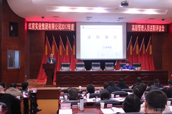 20171223PM集团高管述职评议会如期召开 (5).jpg