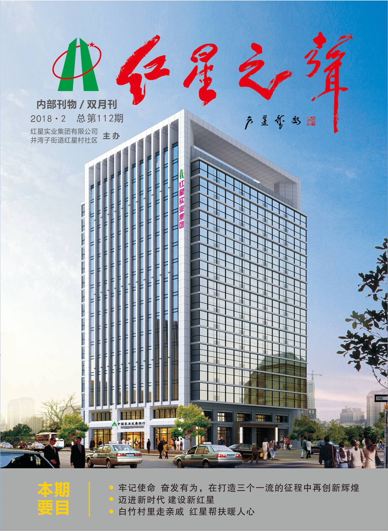 第112期《红星之声》