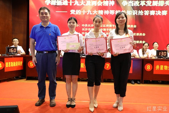 红星举办党的十九大精神等相关知识抢答赛07.jpg