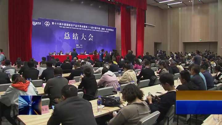 聚焦农交会 第十六届中国国际农产品交易会闭幕