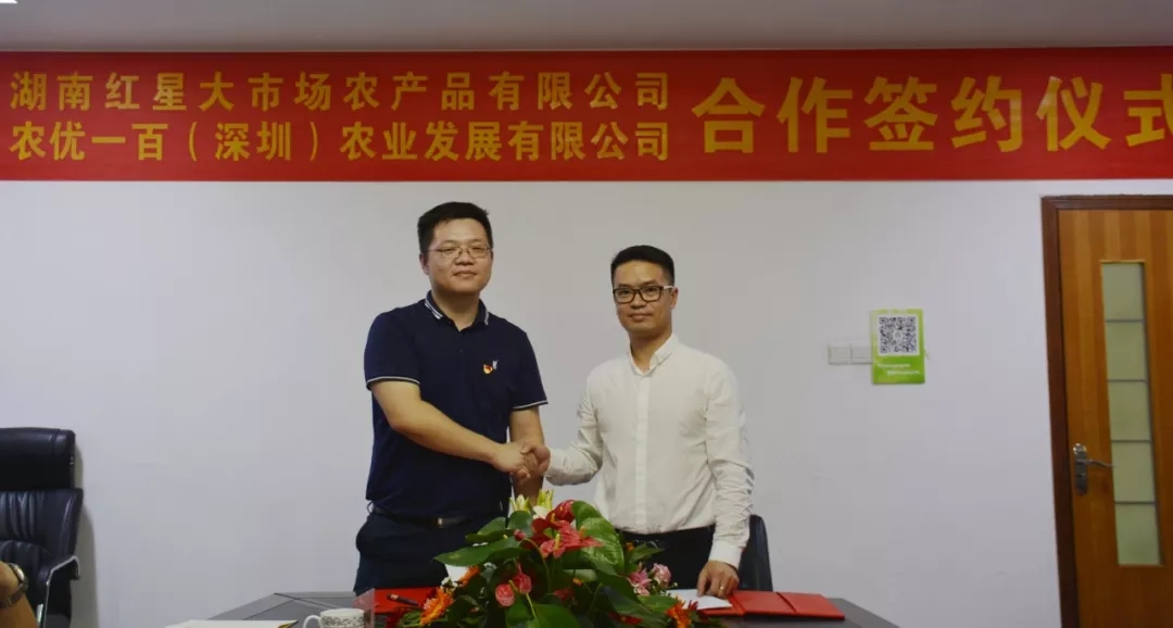 农优一百与湖南红星大市场成立合资公司
