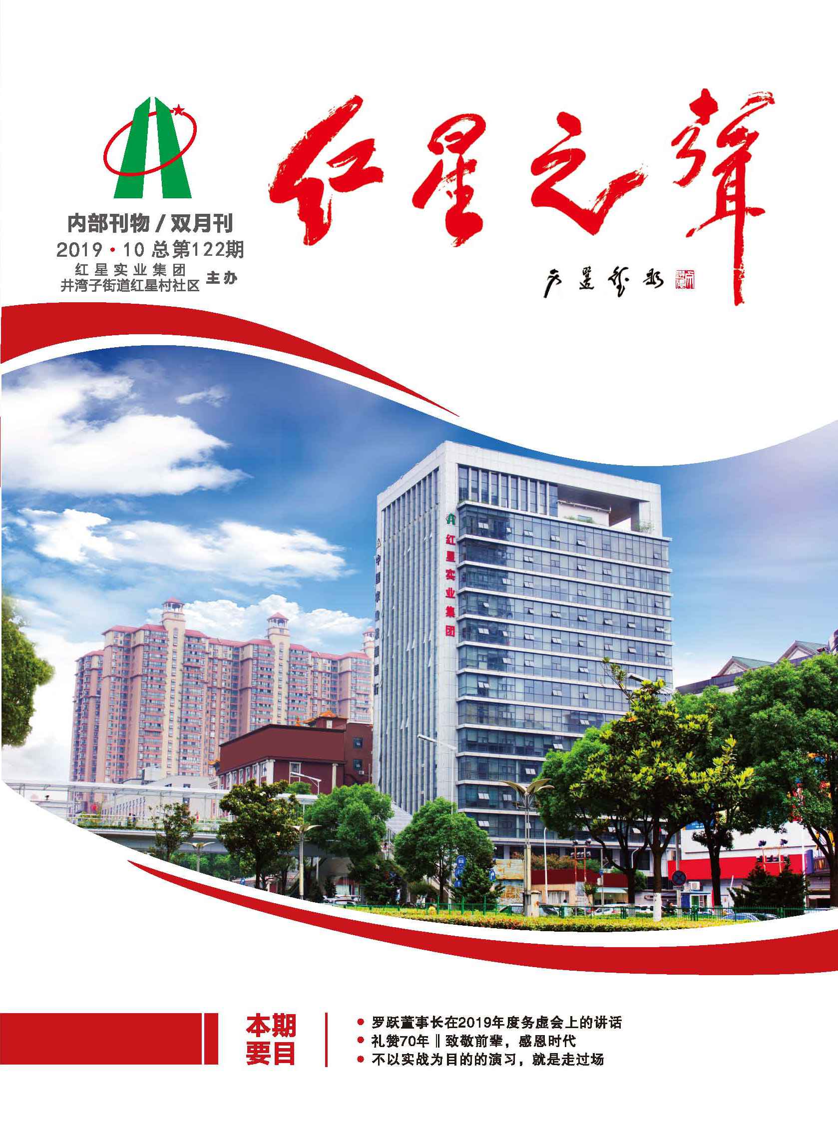 122期《红星之声》