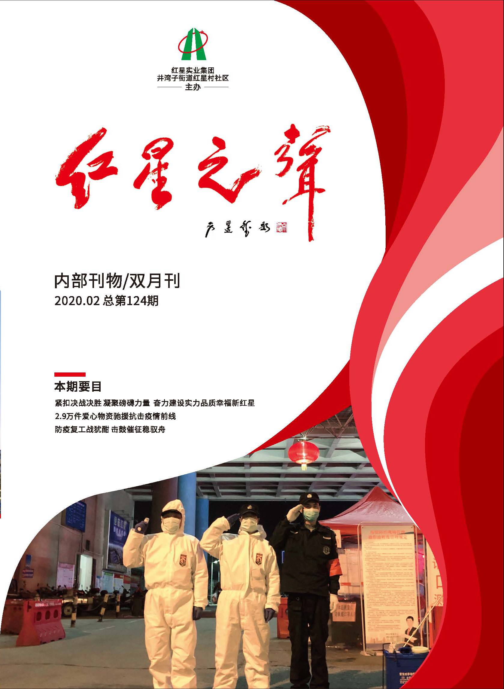 124期《红星之声》