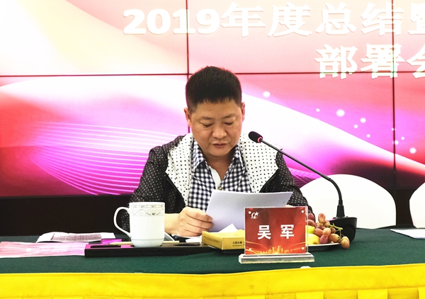 2019年度工作总结暨2020年工作部署大会08.jpg