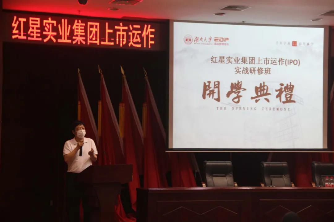 蓄势赋能 厚积薄发︱红星举办上市运作实战研修班