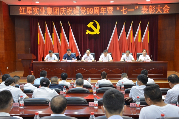 红星召开庆祝建党99周年暨“七一”表彰大会