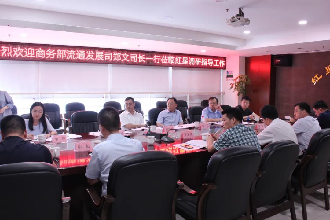 商务部流通发展司司长郑文一行调研红星5