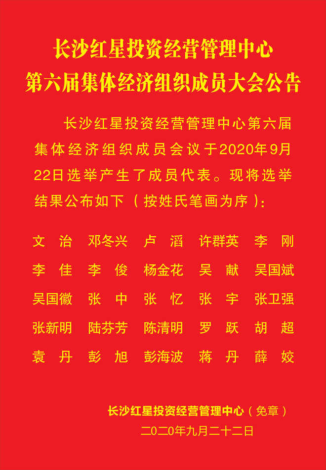 20200922集体经济组织成员大会1.jpg