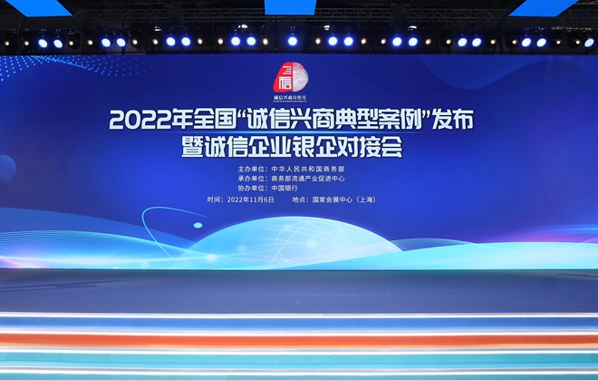 诚信兴商 | 红星入选2022年全国“诚信兴商典型案例”