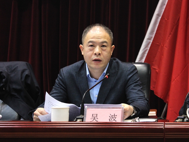 集团召开2023年工作推进会吴波执行总经理作报告.jpg