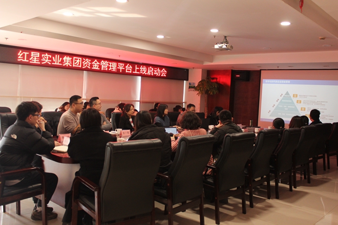 集团举行资金管理平台上线启动会