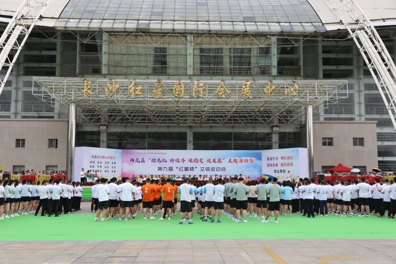 第九届“红星杯”文体运动会开幕式.jpg