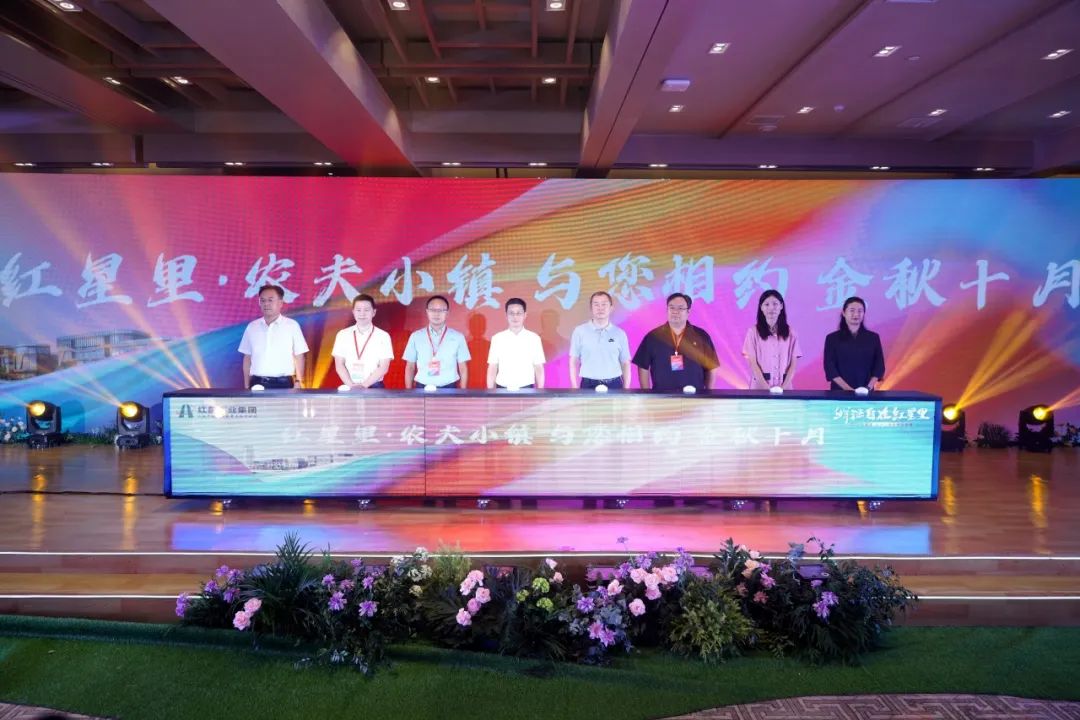 “红星里·农夫小镇”品牌发布启动仪式.jpg