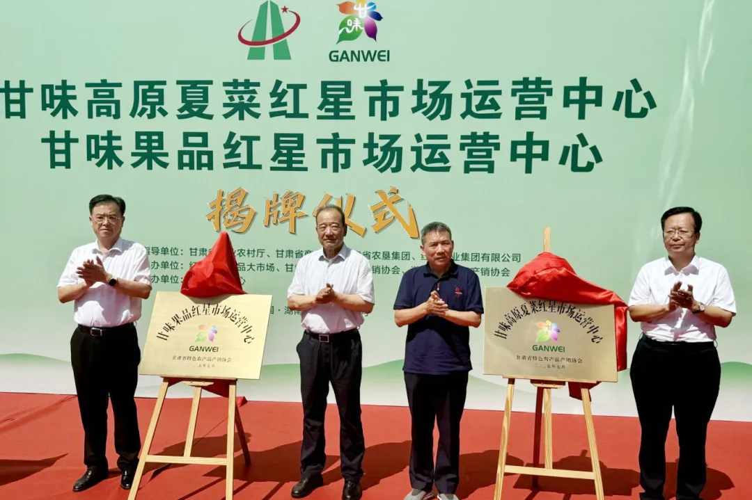 甘味高原夏菜、果品两大运营中心正式落户