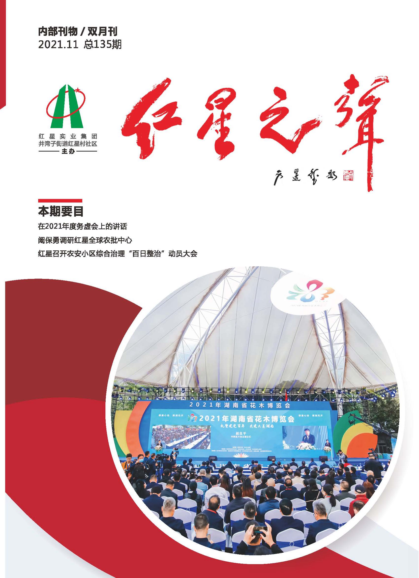 135期《红星之声》