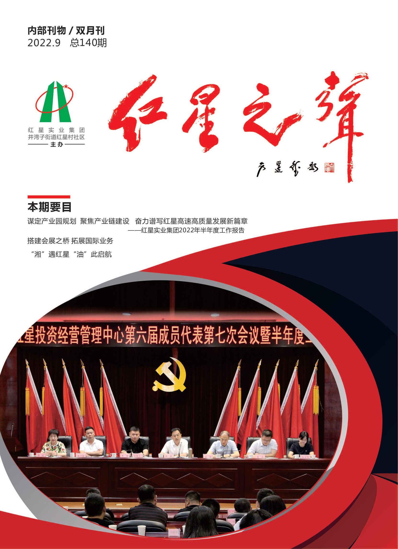 140期《红星之声》