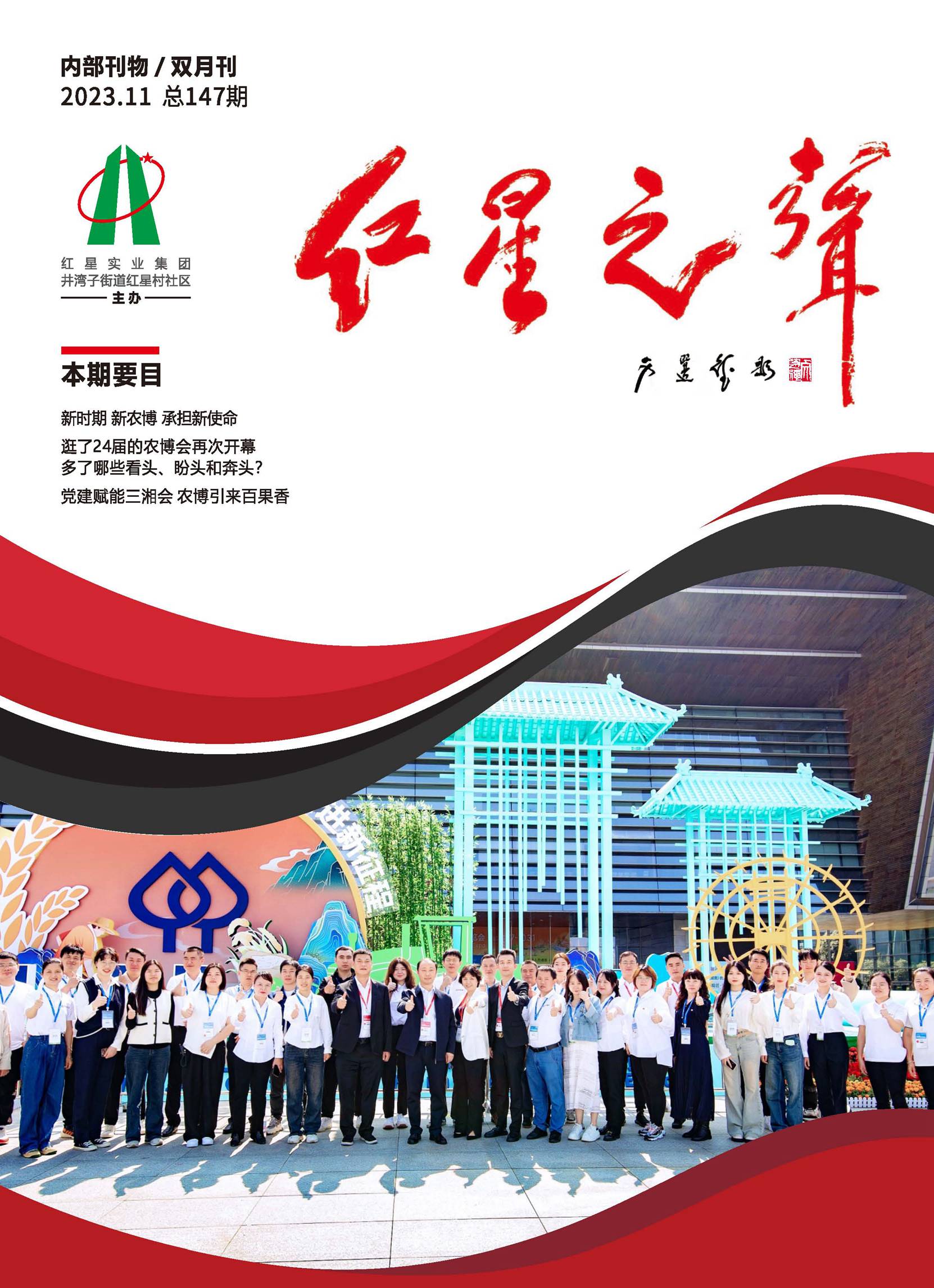 147期《红星之声》