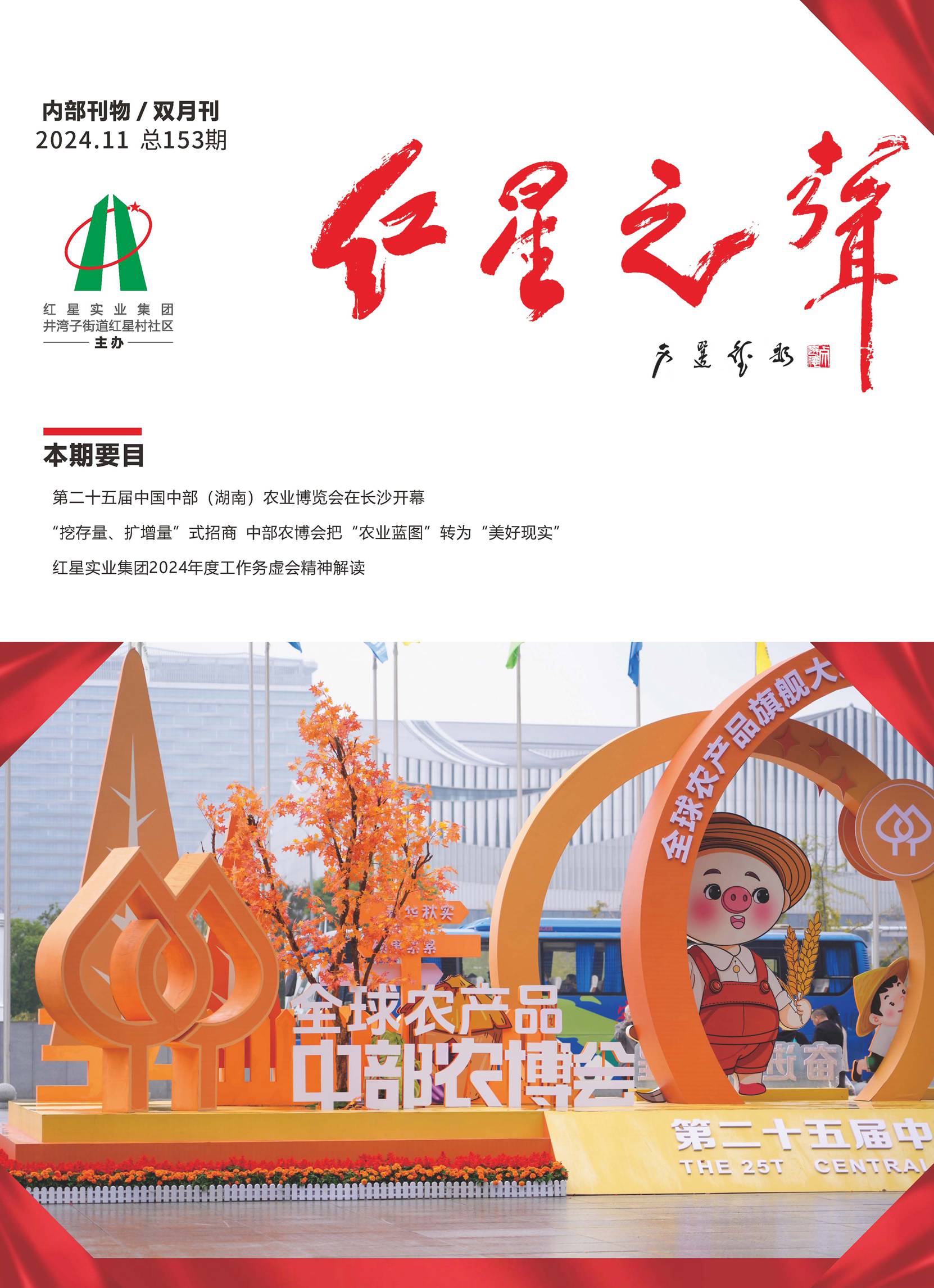 153期《红星之声》